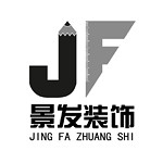 洛陽景發裝飾 - 洛陽裝修公司