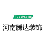 騰達裝飾 - 濮陽裝修公司