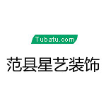 范縣星藝裝飾 - 濮陽裝修公司