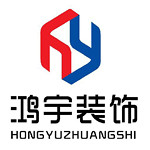 鴻宇裝飾 - 周口裝修公司