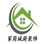 家簡(jiǎn)城廚裝飾 - 河南裝修公司